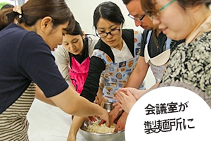 会議室が　製麺所に - 法人・団体向け 出張うどん作り体験のページへリンクする写真